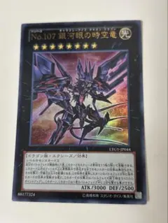 遊戯王　No.107 銀河眼の時空竜　ウルトラレア