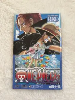 【非売品】ONE PIECE FILM RED 巻四十億