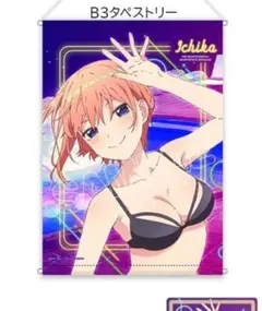 五等分の花嫁　グッズセット+水着ナイトプールB3タペストリー中野一花