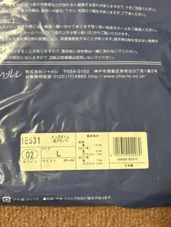 【新品未開封】シャルレ メンズボトム（長ズボン下）Lサイズ ホワイト IE531