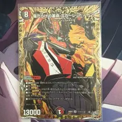 傷だらけの革命 スカーレットゾーン26RP2 金トレジャー 即日発送