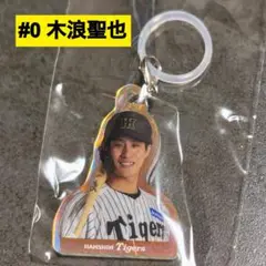 阪神タイガース めじるし オーロラチャーム 木浪 聖也