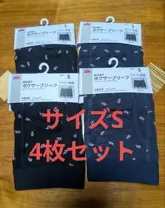 【新品 未使用】トップバリュ ボクサーブリーフ S 4枚セットのサムネイル