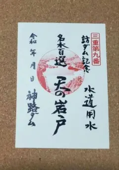 ダム印 三重県ダム二十一所巡り コンプリート 21枚セット ダムカード付き 神路ダム ダム印 三重県ダム二十一所巡り - メルカリ