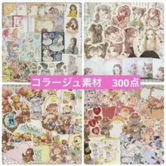 コラージュ素材　紙モノ　詰め合わせ　おすそ分け　海外　レトロアニマル　人物