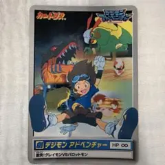 デジモンアドベンチャー カードダス 1999年 東映アニメフェア 입장자 특템