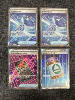 ロケット団のレシーバー　Nのポイントアップ　ガラスのラッパ　SR　グッズ　まとめ