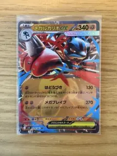 メガルカリオEX 340