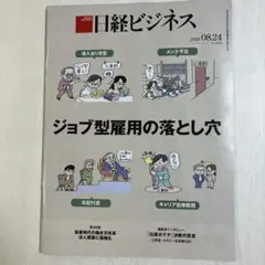 【値下げ】日経ビジネス 最新号