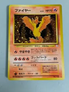 ファイヤー ★ 第3弾拡張パック 化石の秘密