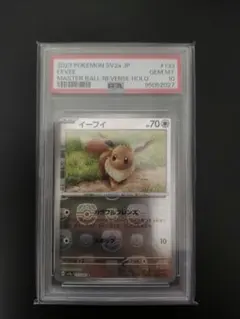 《匿名配送》イーブイ マスターボールミラー PSA10 151のサムネイル