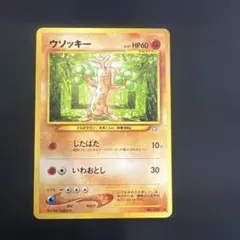 ウソッキー ○ 拡張パック第1弾 金、銀、新世界へ… - メルカリ