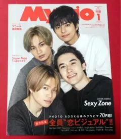 ちっこいMyojo 2020年1月号