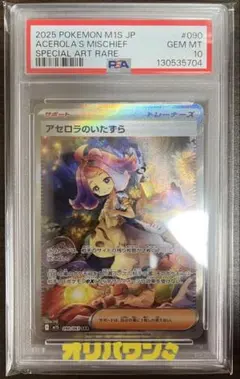 西印度櫻桃的惡作劇 SAR PSA10 寶可夢卡