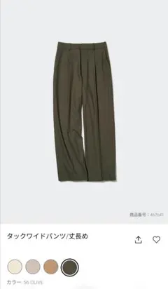 タックワイドパンツ オリーブ 丈長め Sサイズ