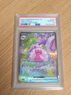 2026年最新】デカヌチャンex SAR SV2D 093/071 PSA10の人気アイテム