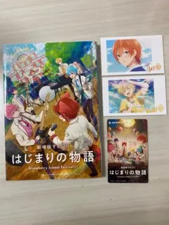 劇場版すとぷり はじまりの物語 セット