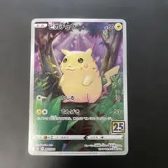 2026年最新】ピカチュウ25thの人気アイテム - メルカリ