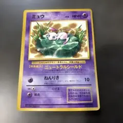 ポケモンカード　旧裏　ミュウ