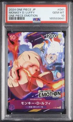 モンキー・D・ルフィ PSA10 ワンピースカード P-041 EMOTION