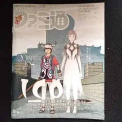 週刊ファミ通2021年12月16日号