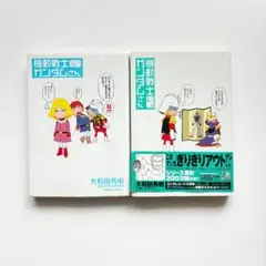 機動戦士ガンダムさん 1〜22巻既刊全巻+関連本4冊セット ガンダム関連書籍4冊セット 機動戦士ガンダムさん 1〜22巻 既刊全巻