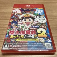 【新品特典付】桃太郎電鉄2~あなたの町もきっとある~ Switch2