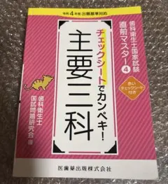 2026年最新】歯科衛生士国家試験直前マスターの人気アイテム - メルカリ