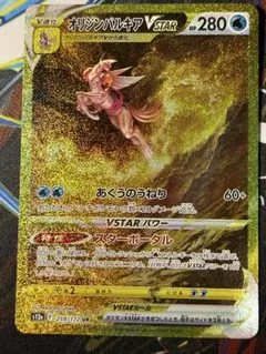 ポケモンカード オリジンパルキアVSTAR URのサムネイル