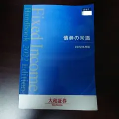 債券の常識　実務のバイブルのサムネイル