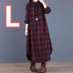 ★再入荷★シャツワンピ　L　チェック　レッド　ネイビー　重ね着　ロングワンピ