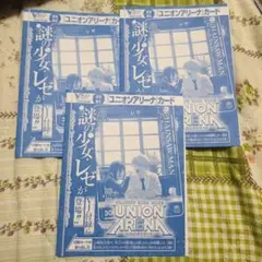 ユニオンアリーナ チェンソーマン レゼ 3枚セット
