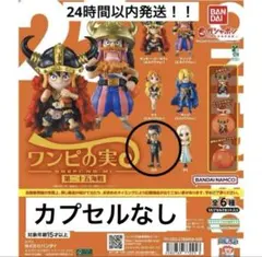 新品　ガチャガチャ　カプセルトイ　ワンピース　ワンピの実　第二十五海戦　クロ