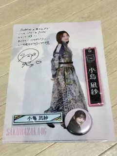 櫻坂46 小島凪紗 グッズセット