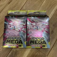ポケモンカード　メガディアンシー　スターターセット　2個セット