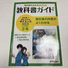 中ガイド啓林理科3年