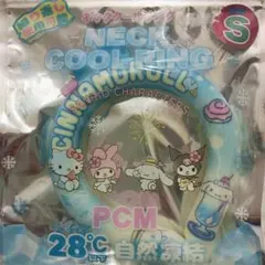 サンリオ シナモロール クールネックリング Sサイズ キッズ用【直入れ】のサムネイル