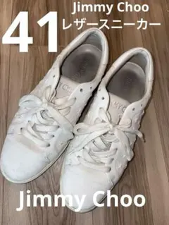 最終値下げ‼️Jimmy Choo レザーホワイト スニーカー 41 保存袋付き