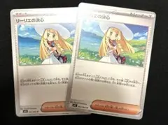 リーリエの決心 2枚セット