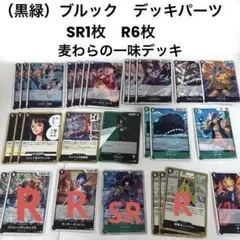 【黒緑】ブルック　麦わらの一味デッキパーツ