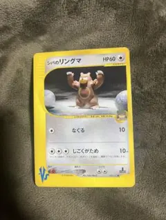 2026年最新】リングマ カードeの人気アイテム - メルカリ