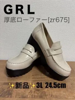 ✨新品✨GRL厚底コインローファー[zr675]アイボリー3L(24.5cm)