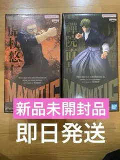 呪術廻戦 MAXIMATIC 虎杖悠仁、禪院直哉