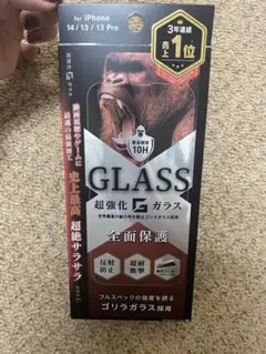 GLASS 超強化　ゴリラガラス採用　iPhone 14.13.13pro