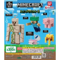 マイクラ スイングマスコット3 スティーブ