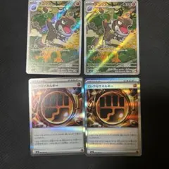 ポケモン　ムニキスゼロ　チゴラス AR ロック闘エネルギー まとめ売り