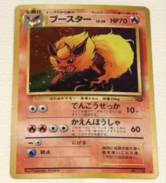 旧裏 ブースター ポケモンジャングル 第2弾拡張パック ポケカ