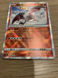 ポケモンカード かがやくリザードン svK 001/044 - メルカリ