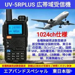 【1024ch仕様】広帯域受信機 【東日本版】☆ 新品 メモリ登録済 スペアナ９のサムネイル