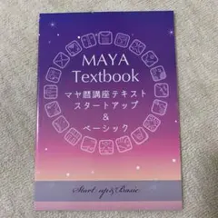 2026年最新】マヤ暦 本の人気アイテム - メルカリ